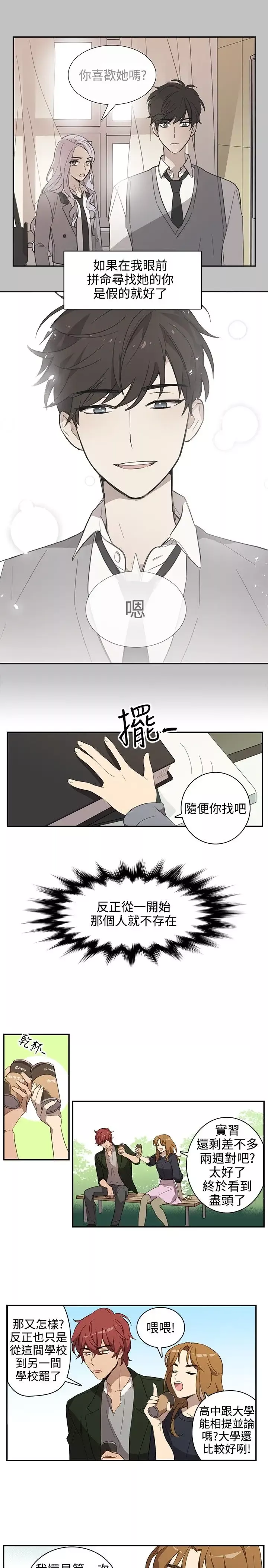 高（3）实习女教师第32话
