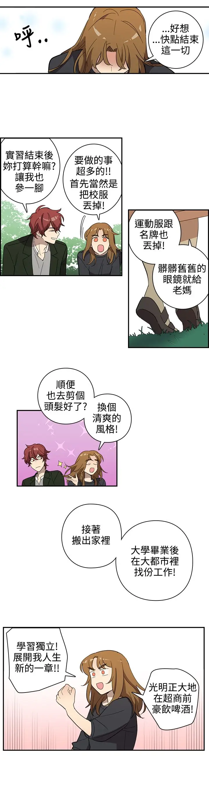 高（3）实习女教师第32话