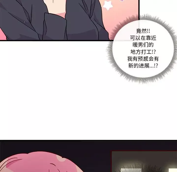 恋爱攻略-第5章 - 图片 10