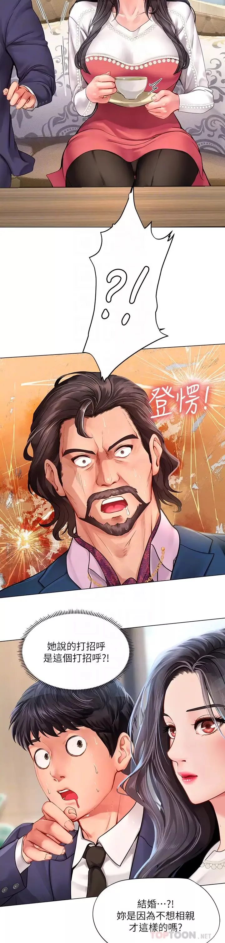 享樂補習街第77話-我要跟他結婚!