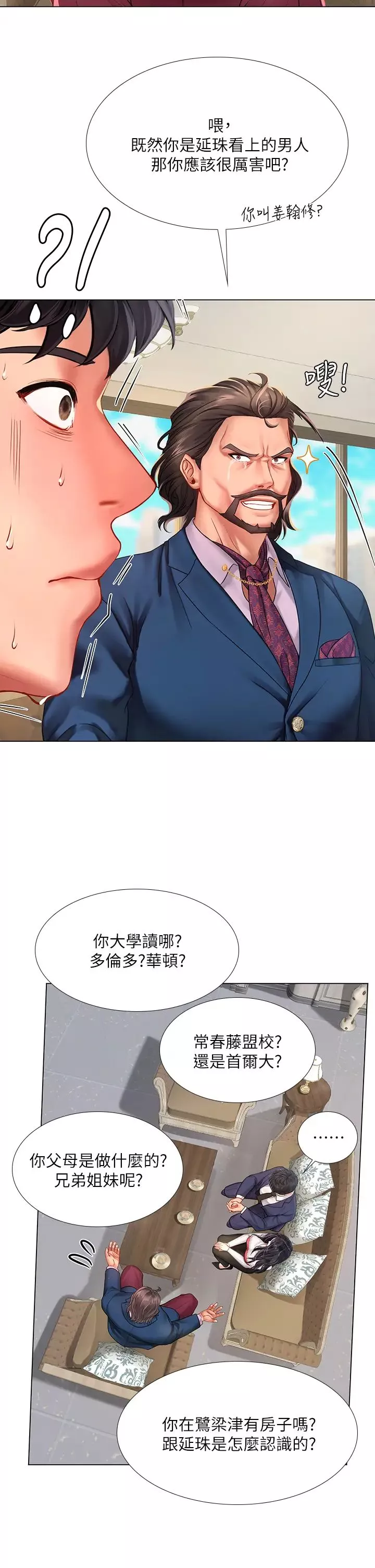 享樂補習街第77話-我要跟他結婚!