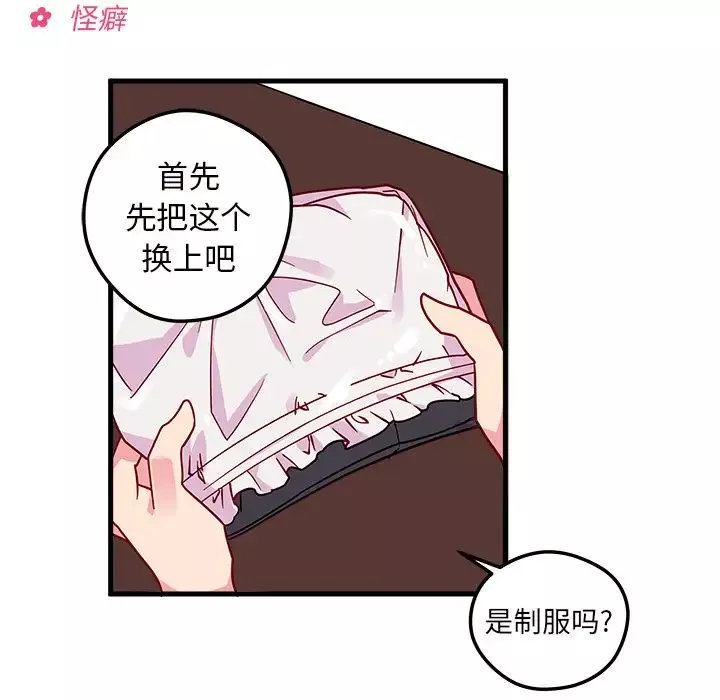 恋爱攻略-第5章 - 图片 13