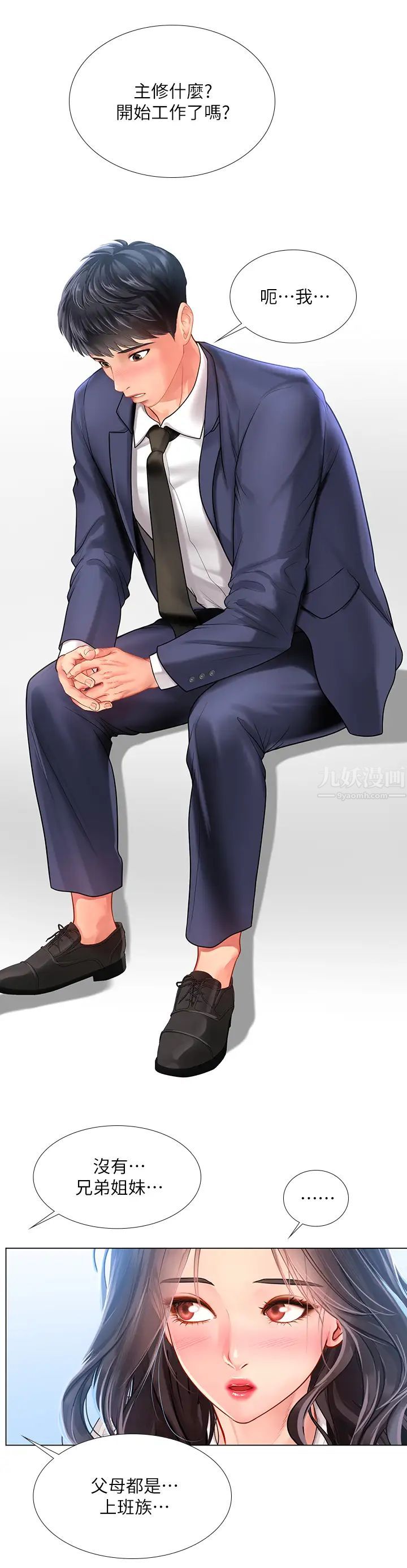 享乐补习街第77话-我要跟他结婚!