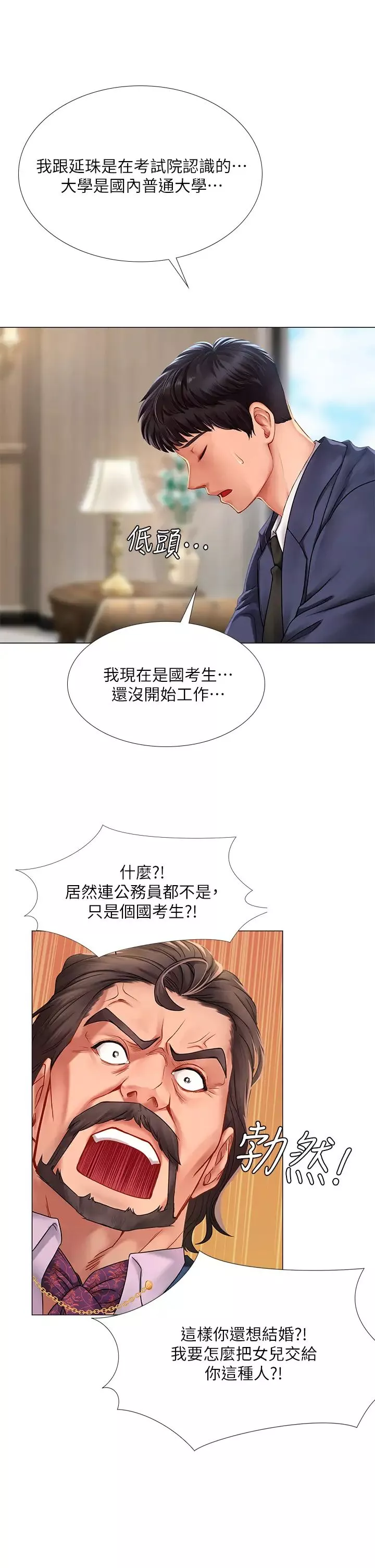 享乐补习街-第77话-我要跟他结婚! - 图片 22