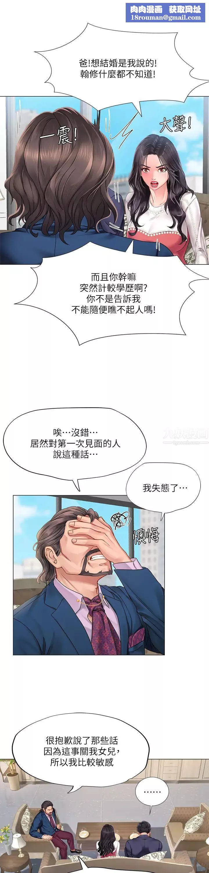 享乐补习街-第77话-我要跟他结婚! - 图片 23