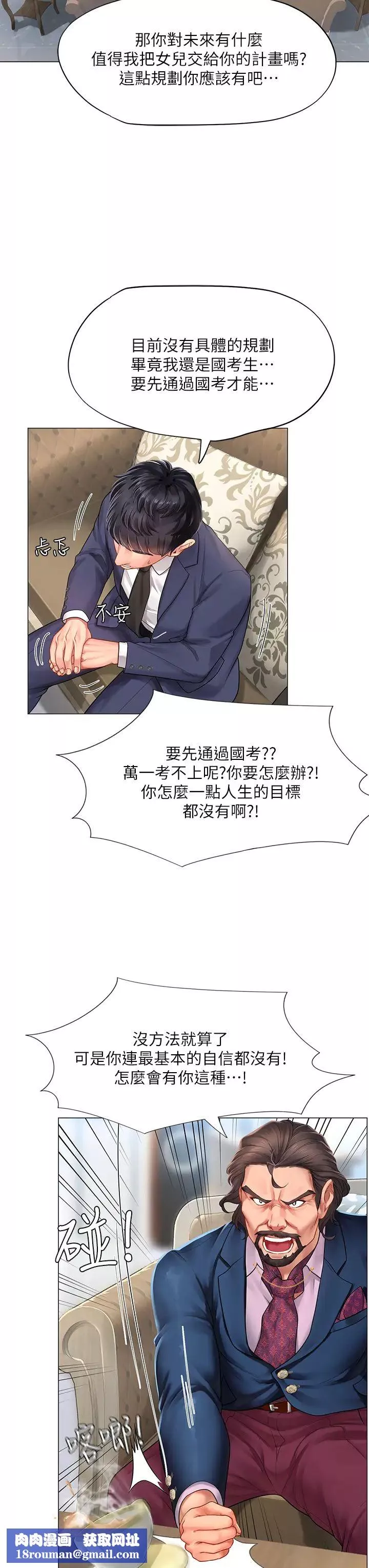 享樂補習街第77話-我要跟他結婚!
