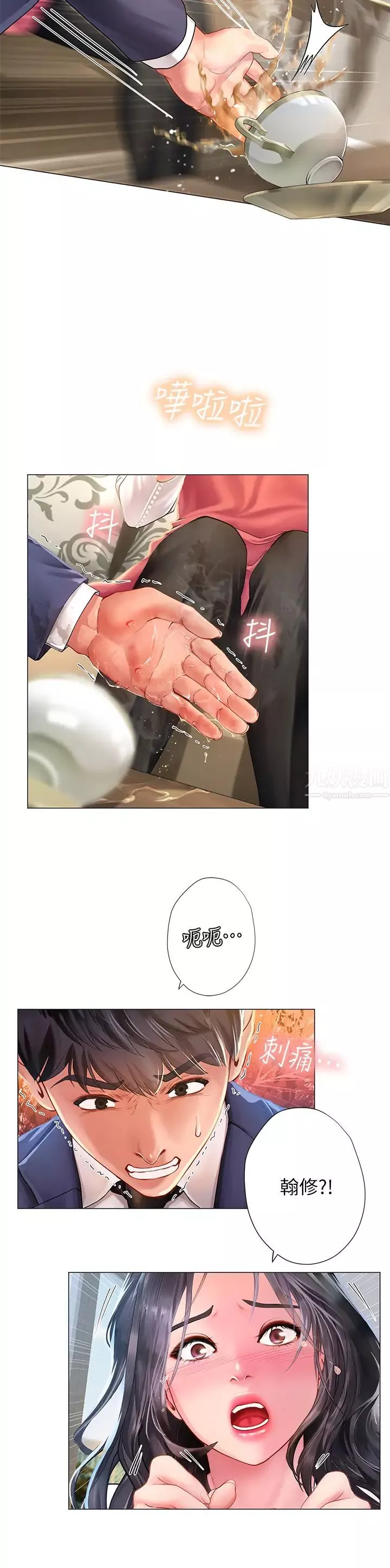享樂補習街第77話-我要跟他結婚!