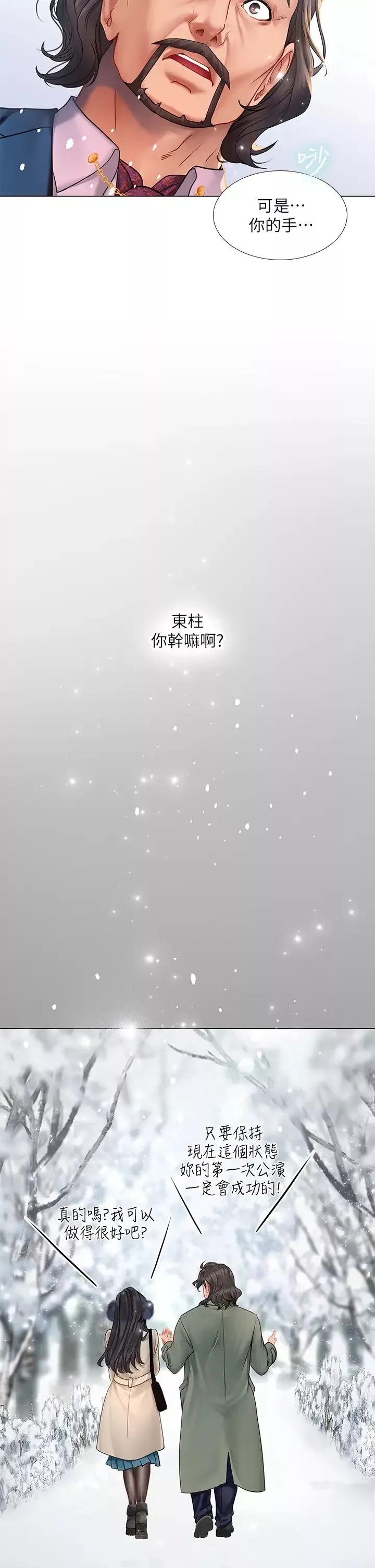 享乐补习街-第77话-我要跟他结婚! - 图片 28