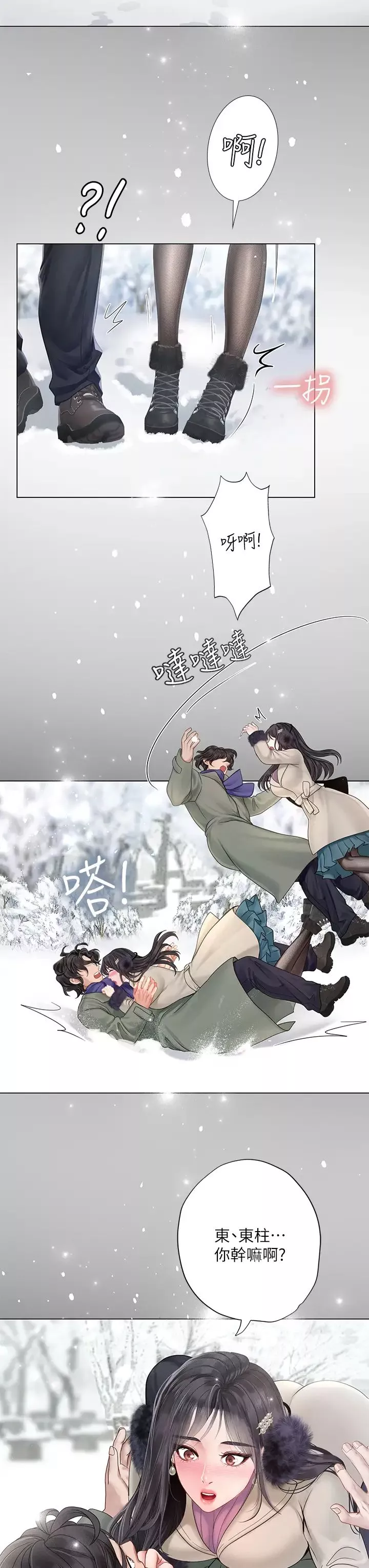 享乐补习街-第77话-我要跟他结婚! - 图片 29