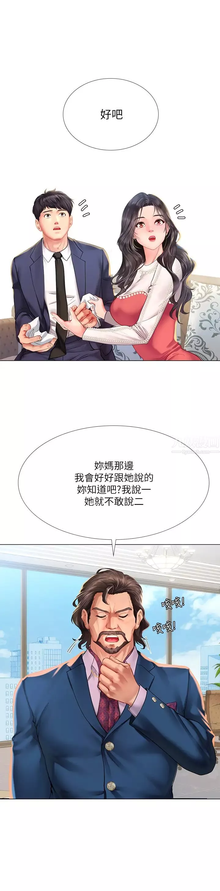 享乐补习街-第77话-我要跟他结婚! - 图片 31