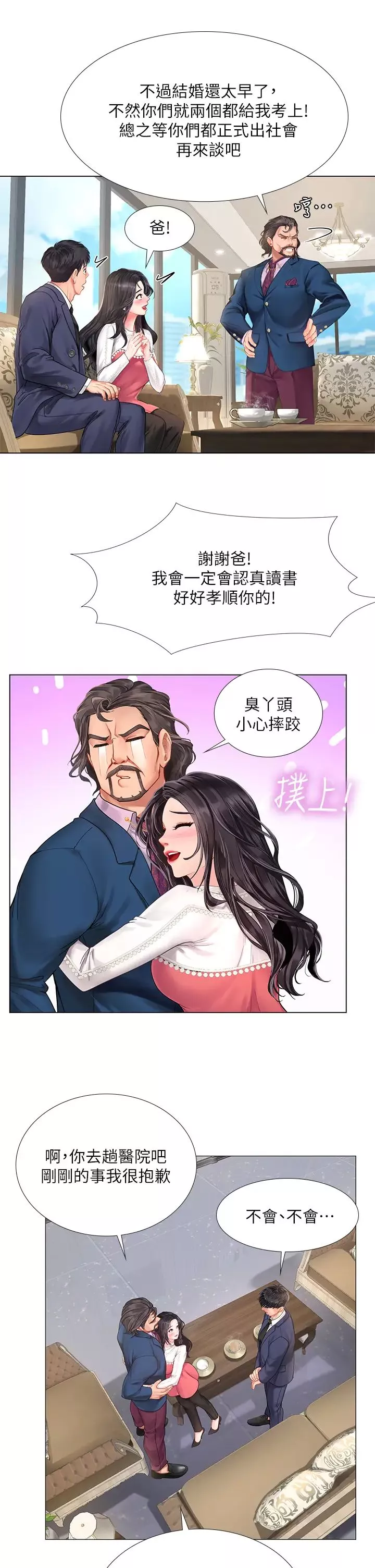 享樂補習街第77話-我要跟他結婚!