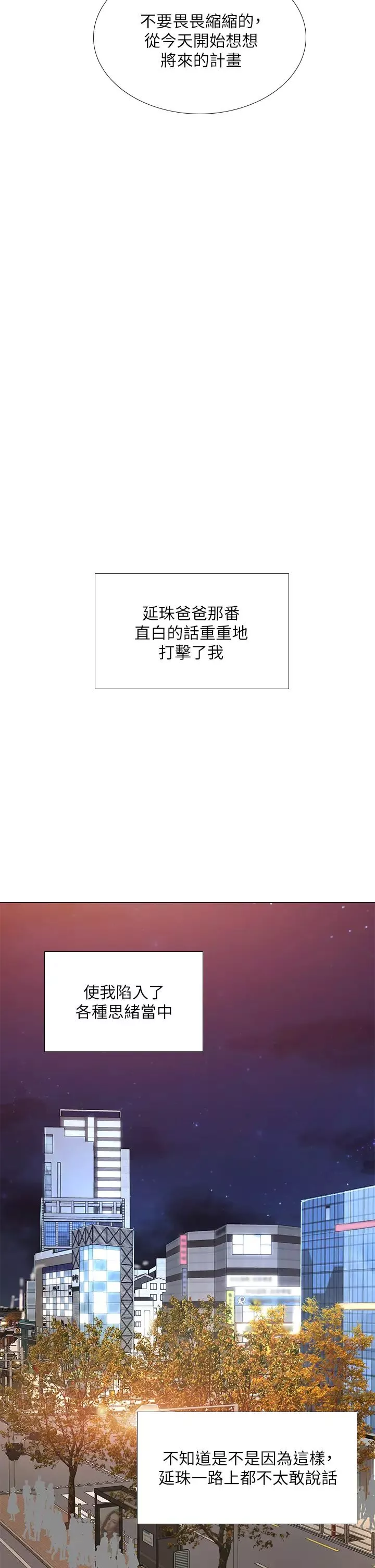 享樂補習街第77話-我要跟他結婚!