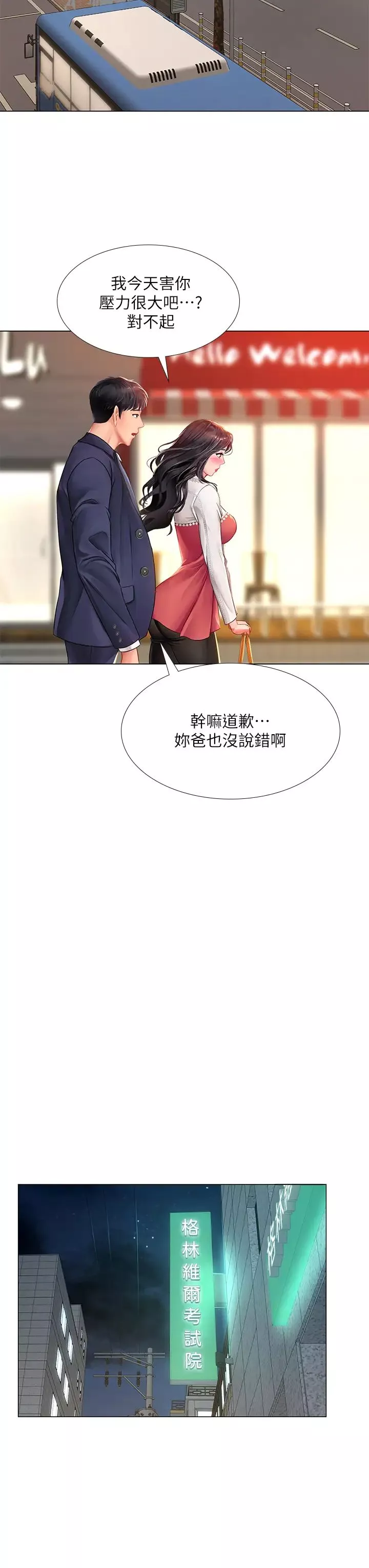 享樂補習街第77話-我要跟他結婚!