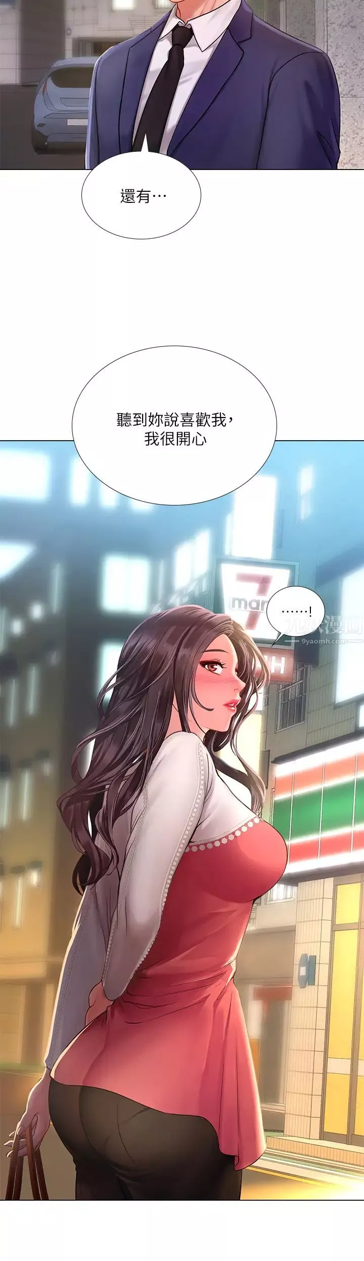 享乐补习街-第77话-我要跟他结婚! - 图片 36