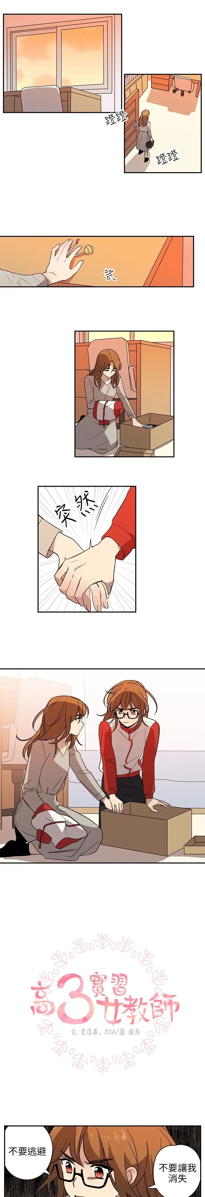 高(3)实习女教师第34话