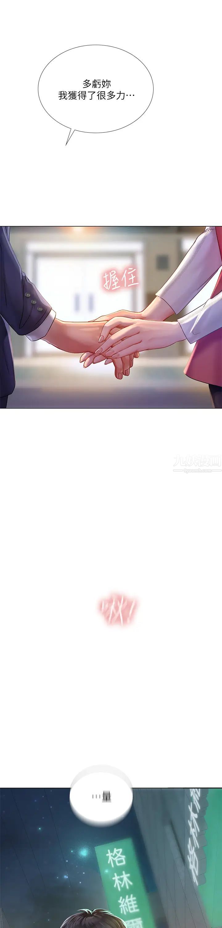 享乐补习街第77话-我要跟他结婚!