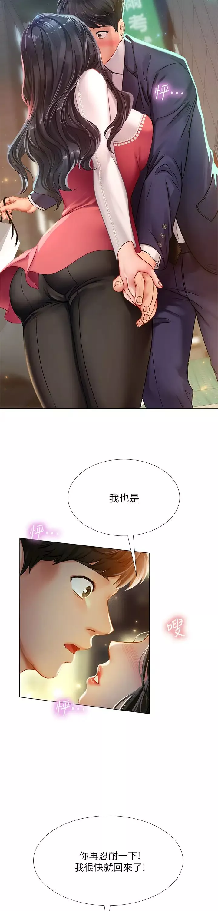 享樂補習街第77話-我要跟他結婚!