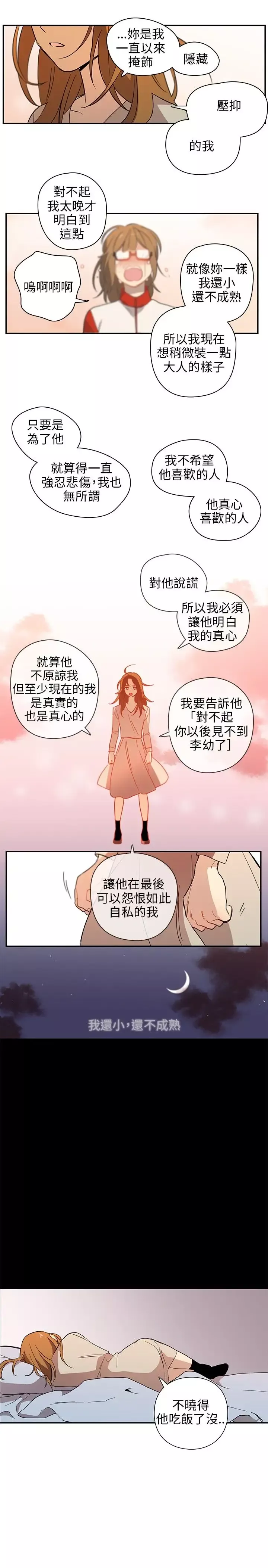高（3）实习女教师-第34话 - 图片 8