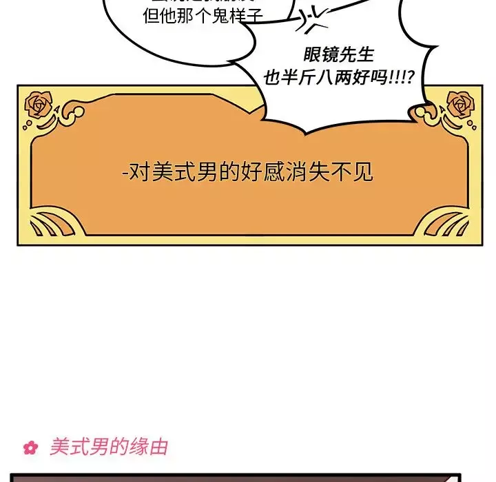 恋爱攻略-第5章 - 图片 34