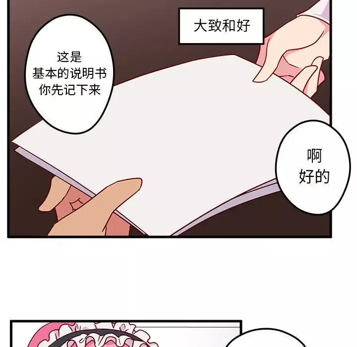 恋爱攻略-第5章 - 图片 35