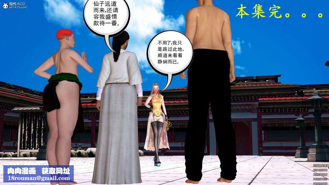 [3D]紫嫣第1-2季第30话-第二季