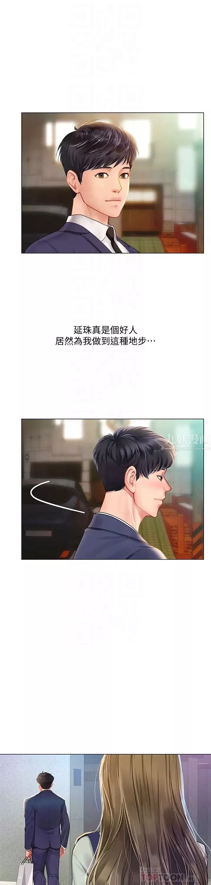 享乐补习街-第78话-今晚我要你跟我做爱! - 图片 6