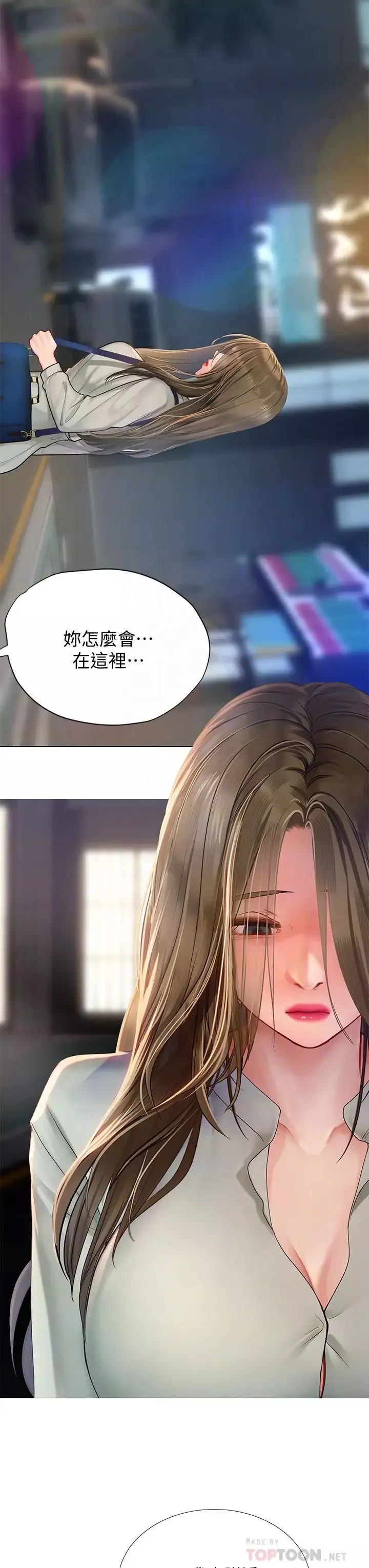 享樂補習街第78話-今晚我要你跟我做愛!