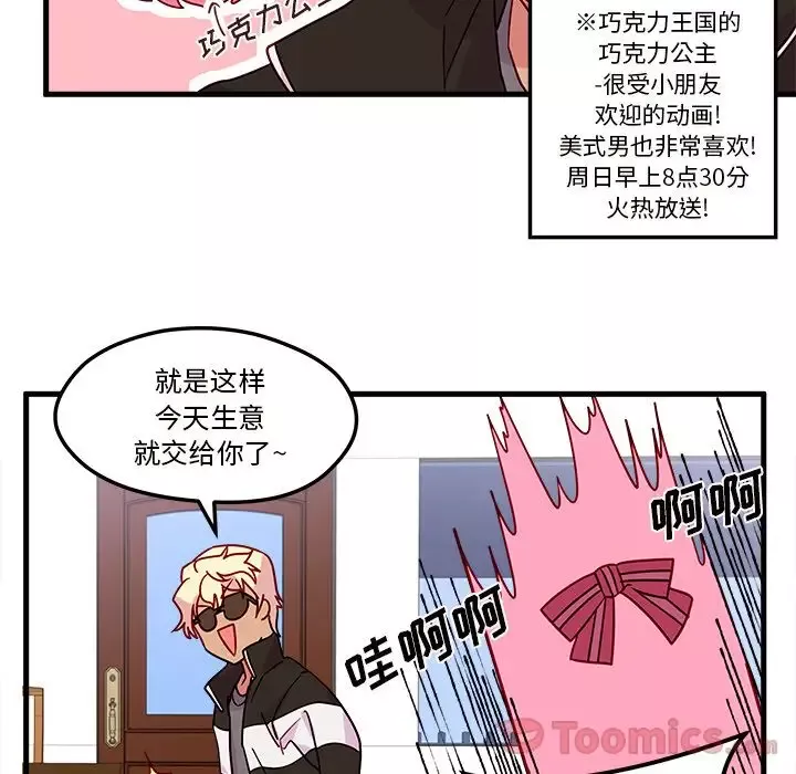 恋爱攻略-第5章 - 图片 40