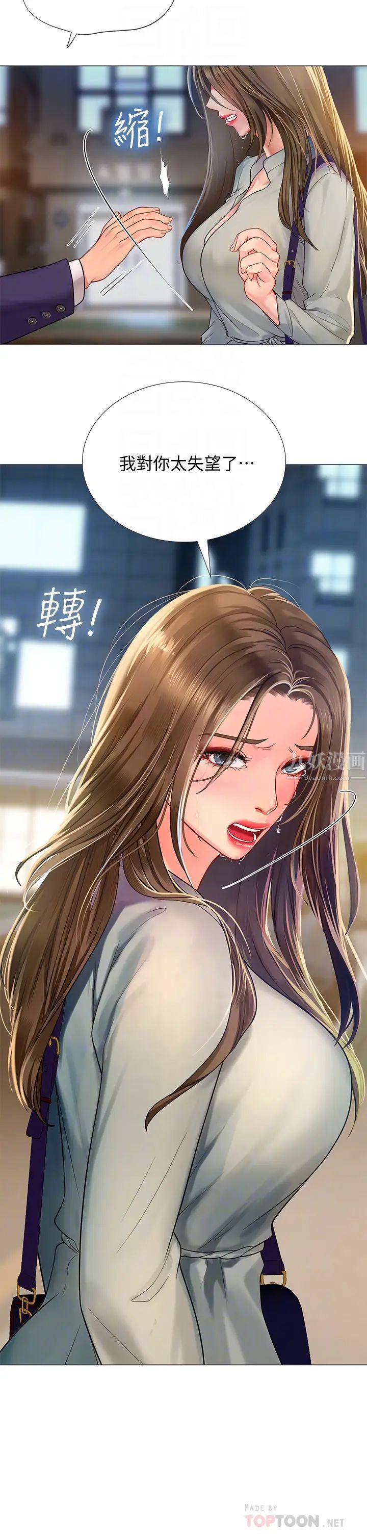 享乐补习街第78话-今晚我要你跟我做爱!