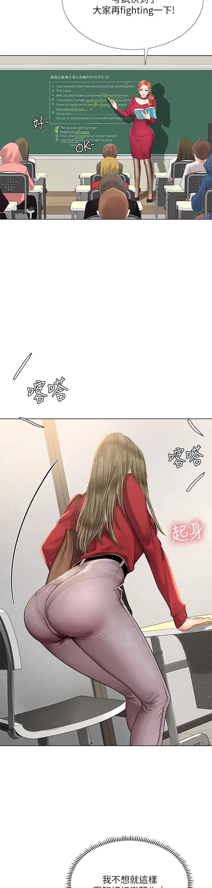 享乐补习街第78话-今晚我要你跟我做爱!