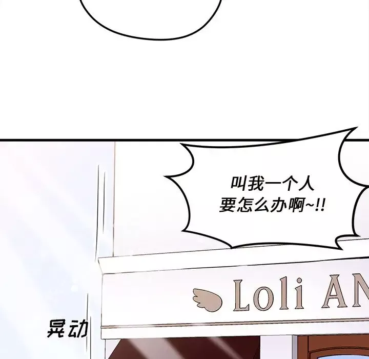 恋爱攻略-第5章 - 图片 44