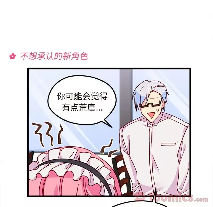 恋爱攻略-第5章 - 图片 46