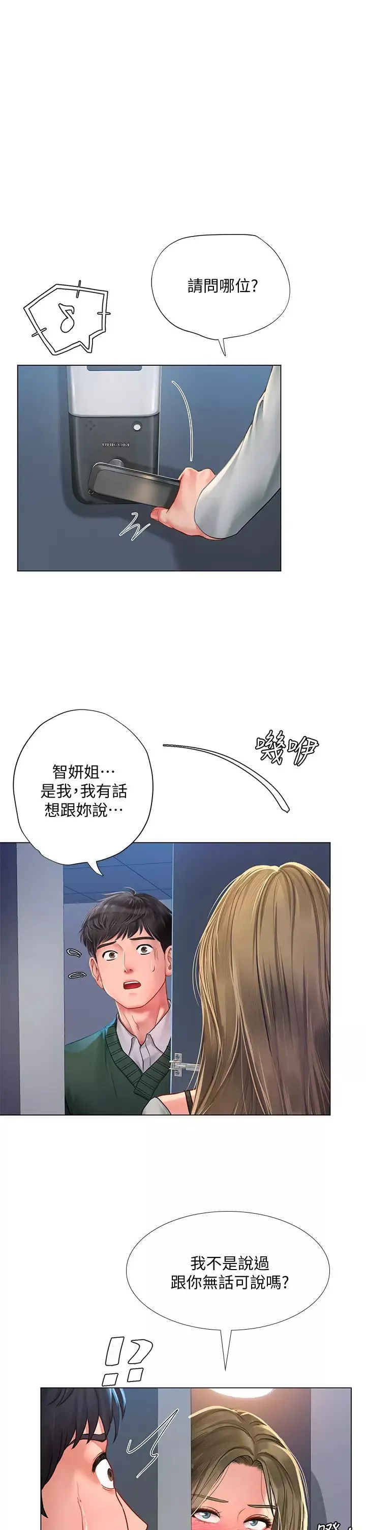 享乐补习街-第78话-今晚我要你跟我做爱! - 图片 26