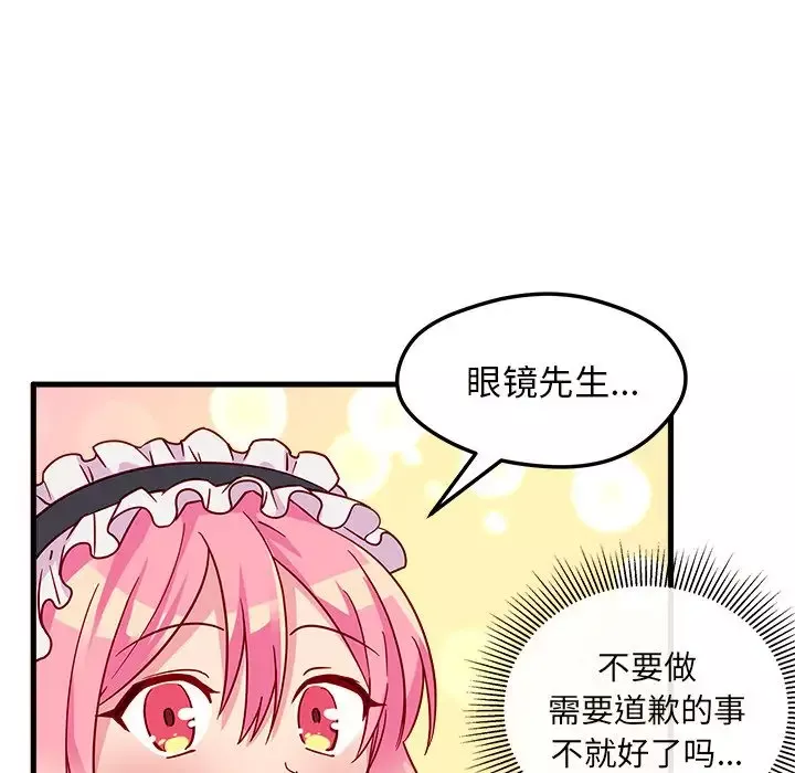 恋爱攻略-第5章 - 图片 51
