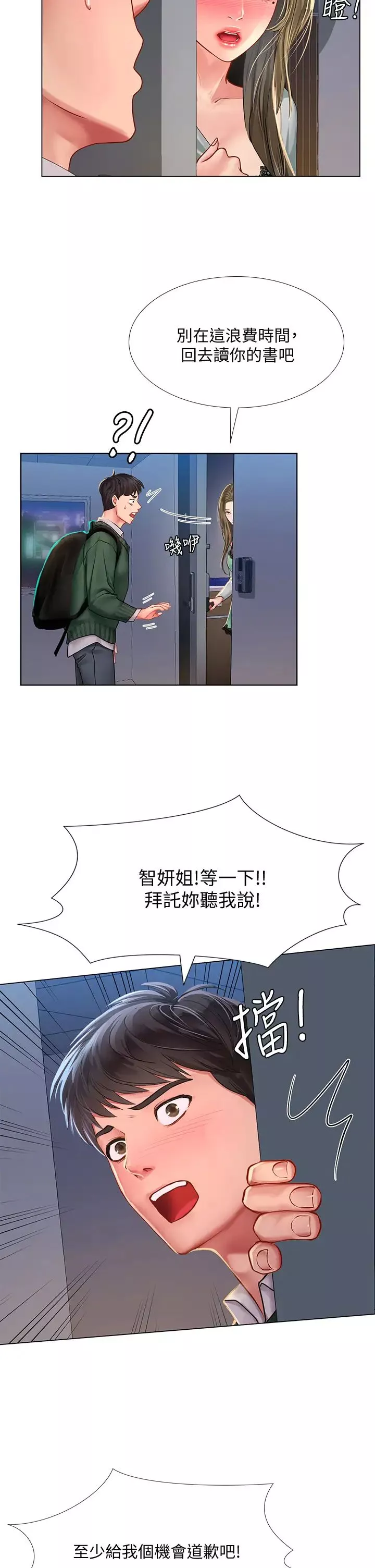 享樂補習街第78話-今晚我要你跟我做愛!