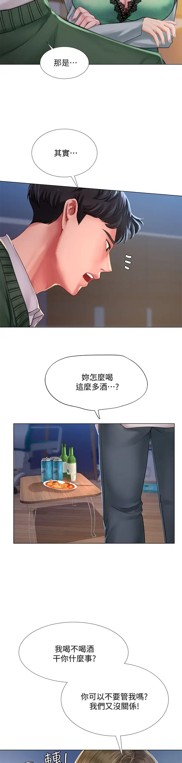 享乐补习街第78话-今晚我要你跟我做爱!