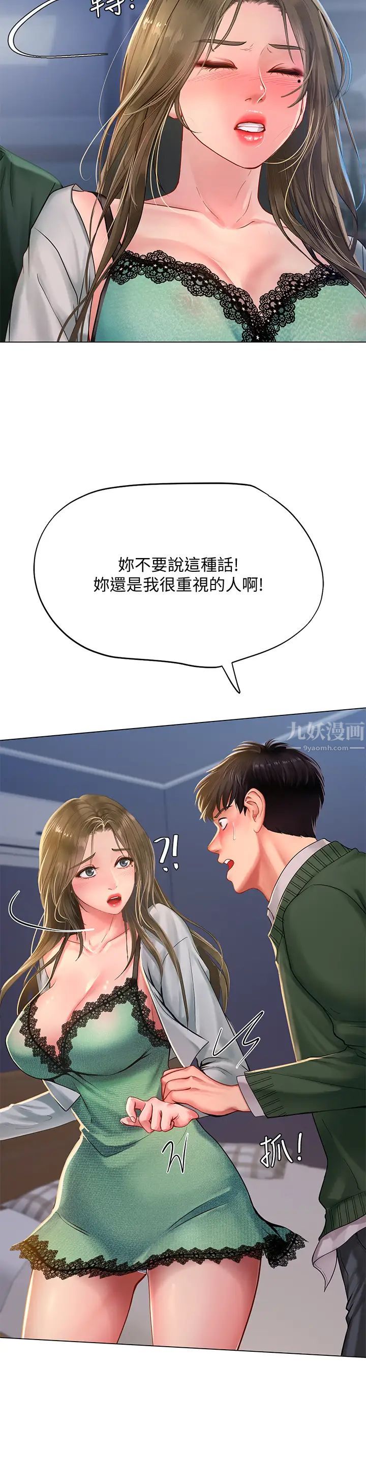 享乐补习街第78话-今晚我要你跟我做爱!