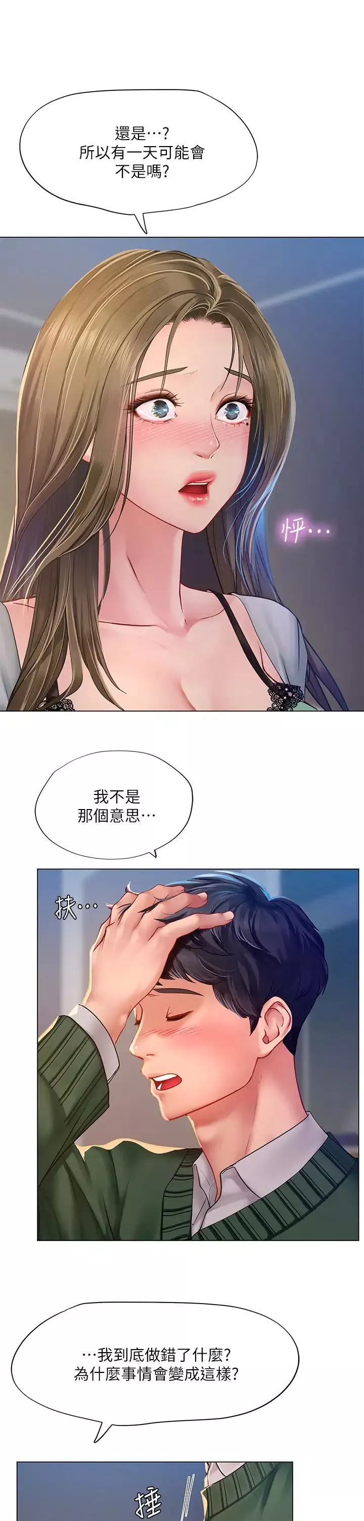 享乐补习街-第78话-今晚我要你跟我做爱! - 图片 31