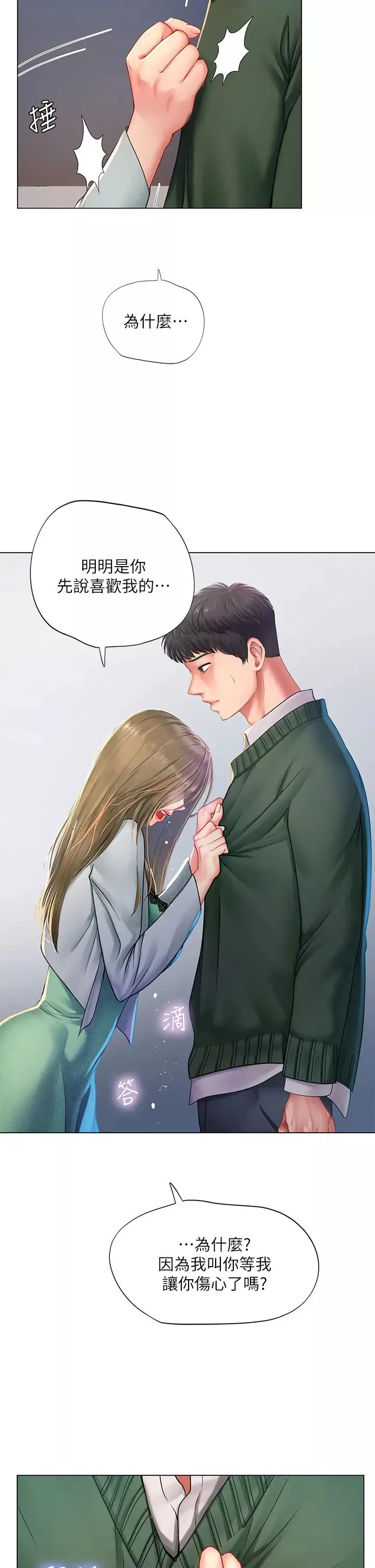 享樂補習街第78話-今晚我要你跟我做愛!