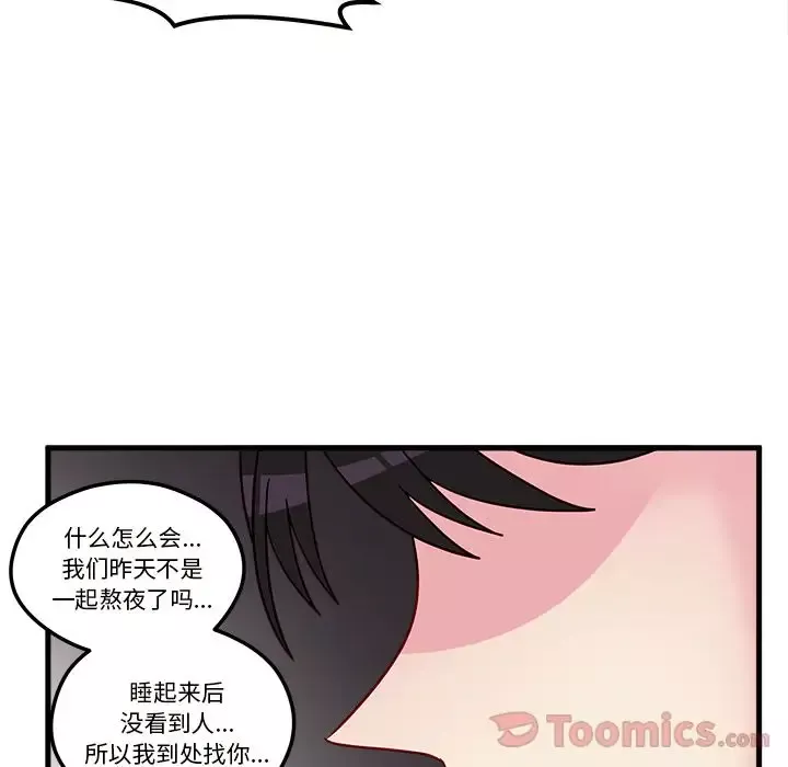 恋爱攻略-第5章 - 图片 59