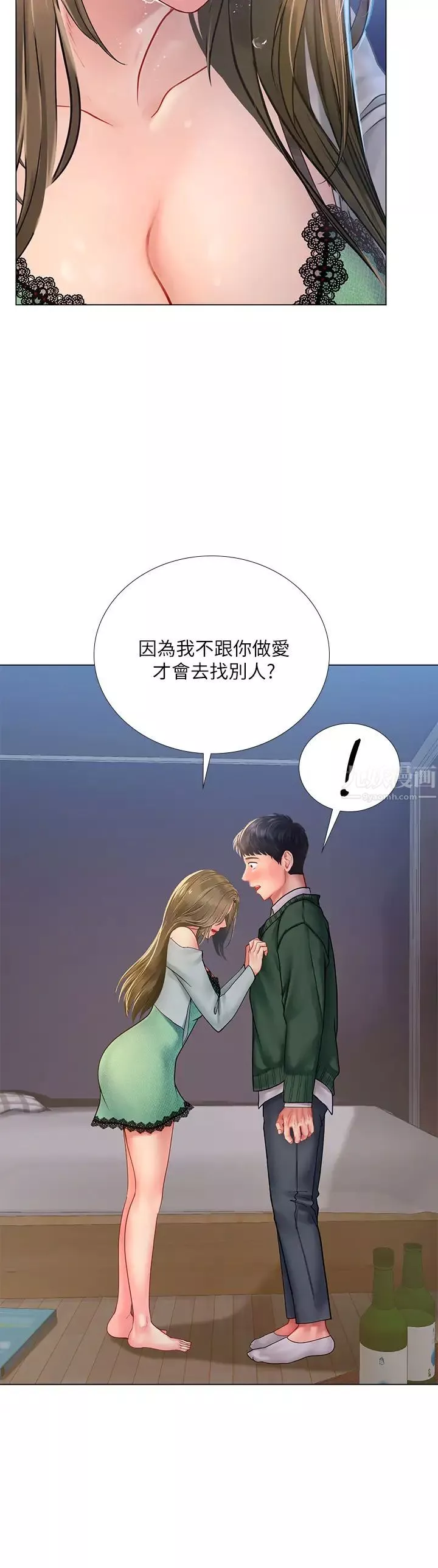 享樂補習街第78話-今晚我要你跟我做愛!