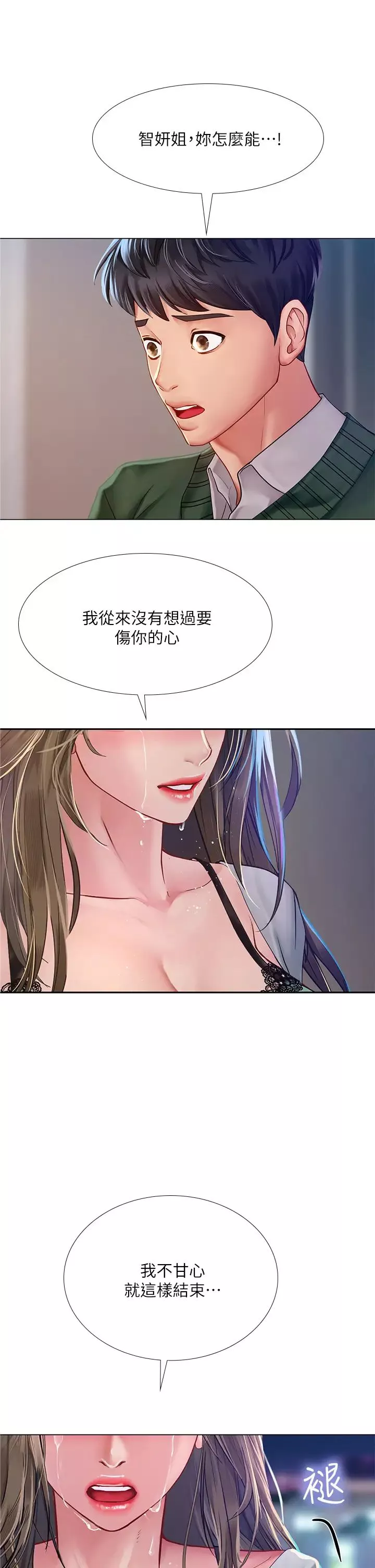 享乐补习街-第78话-今晚我要你跟我做爱! - 图片 36