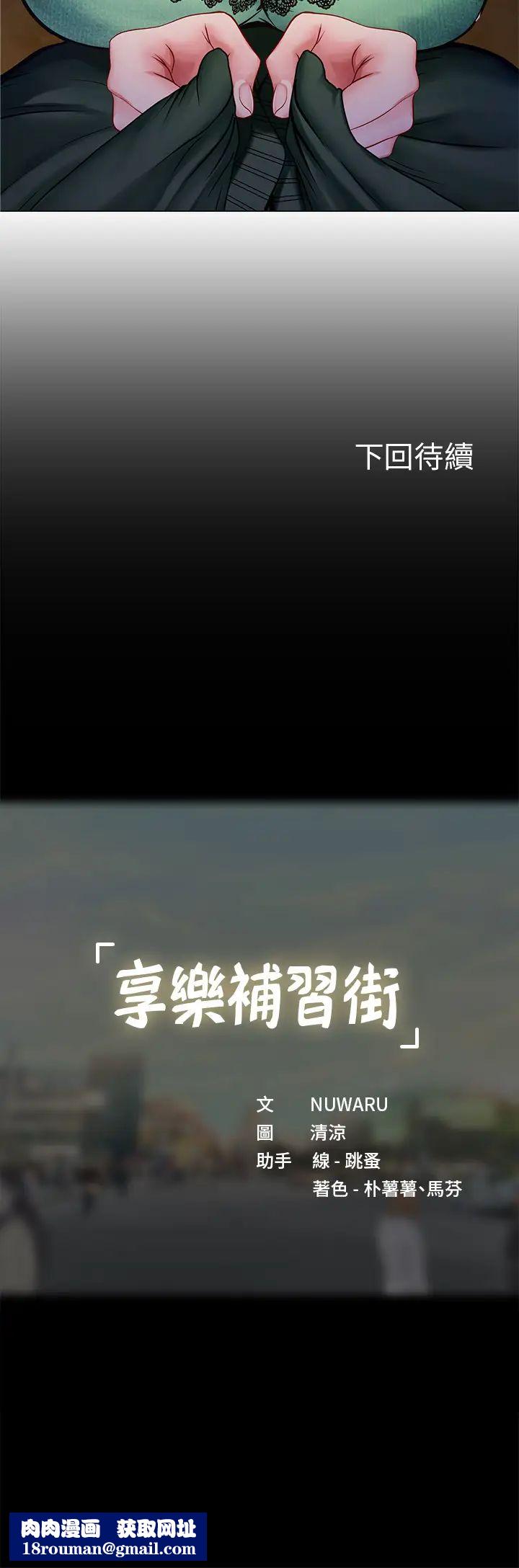 享乐补习街第78话-今晚我要你跟我做爱!