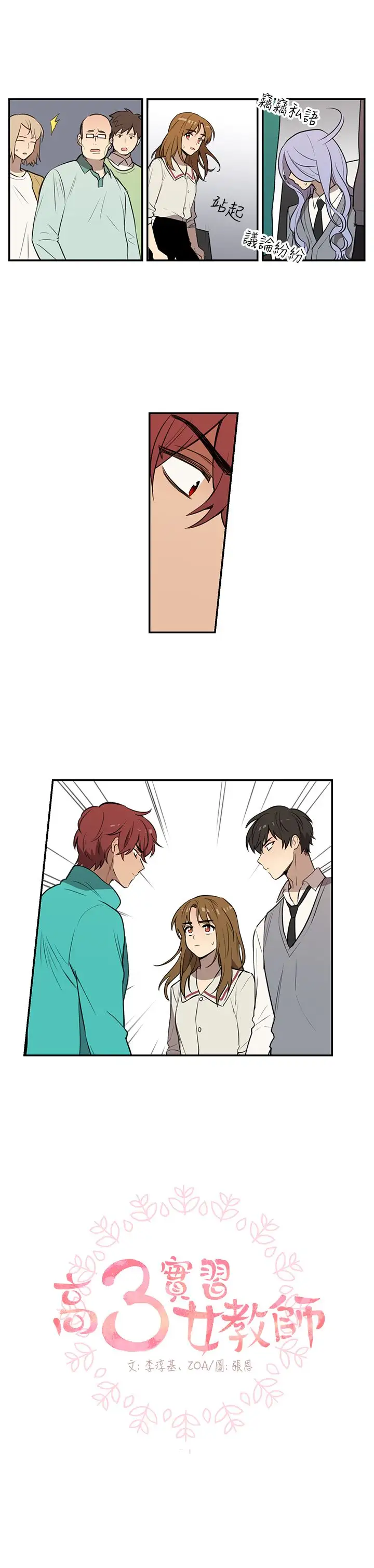 高(3)实习女教师第37话