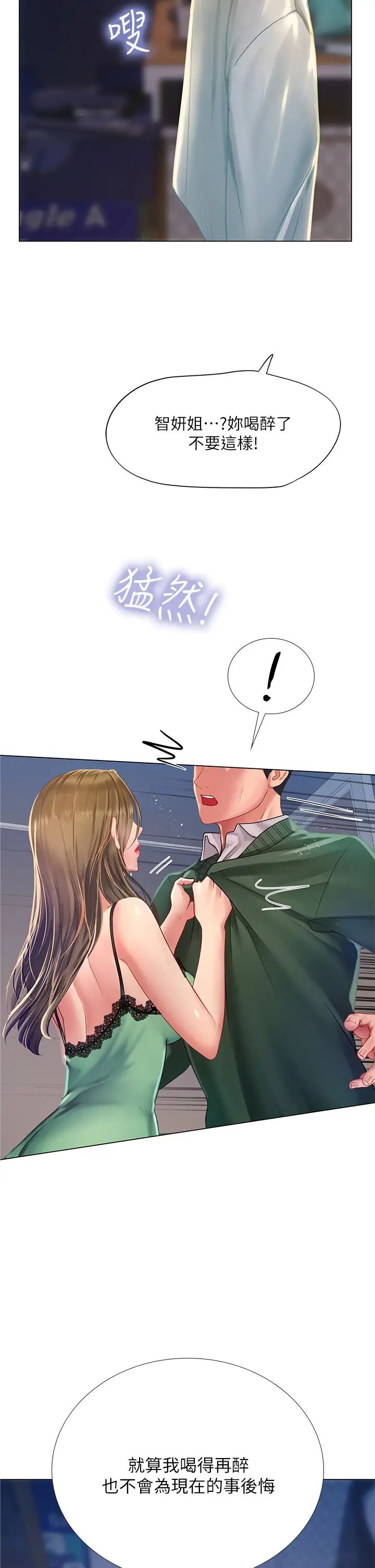 享乐补习街第79话-射在我里面!