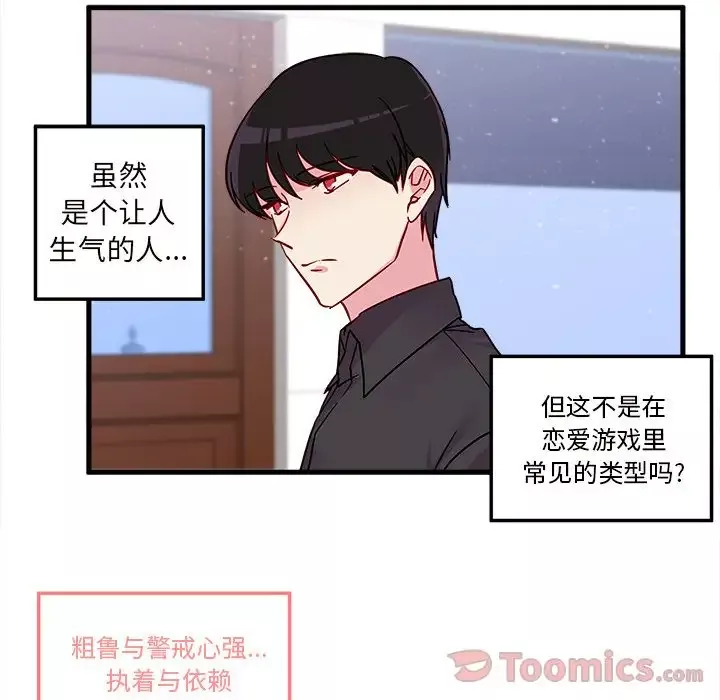 恋爱攻略-第5章 - 图片 72