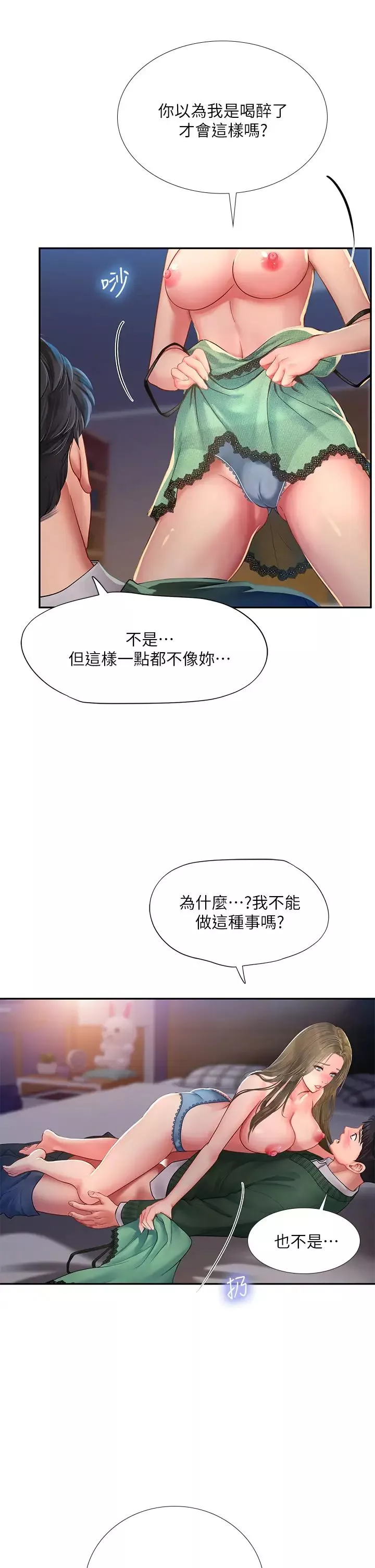 享乐补习街-第79话-射在我里面! - 图片 13