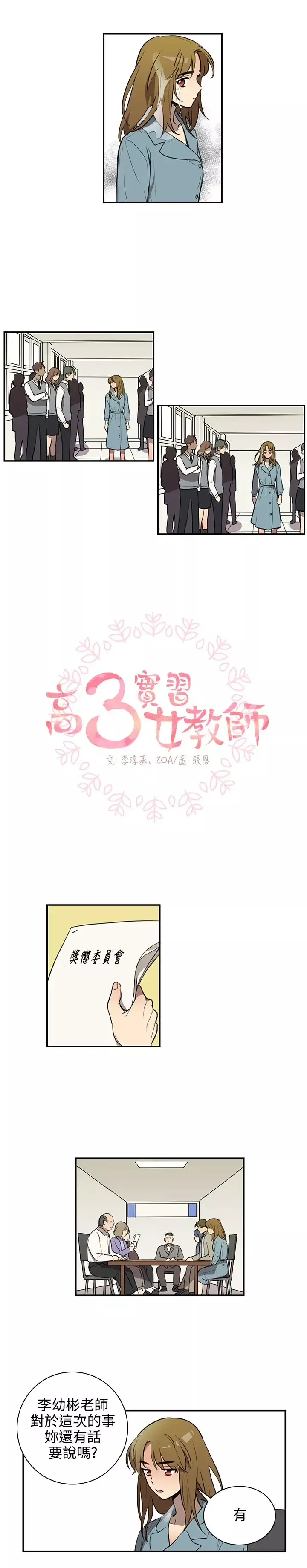 高（3）实习女教师-第38话 - 图片 3