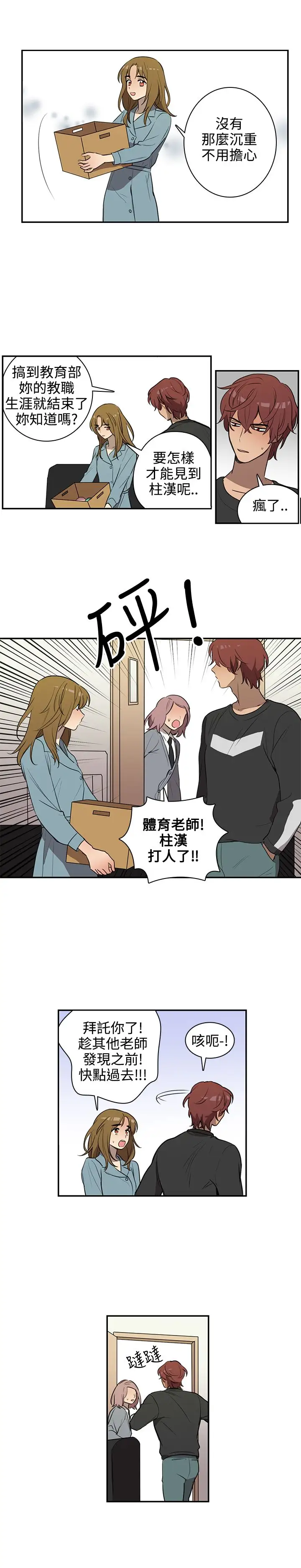 高（3）实习女教师第38话