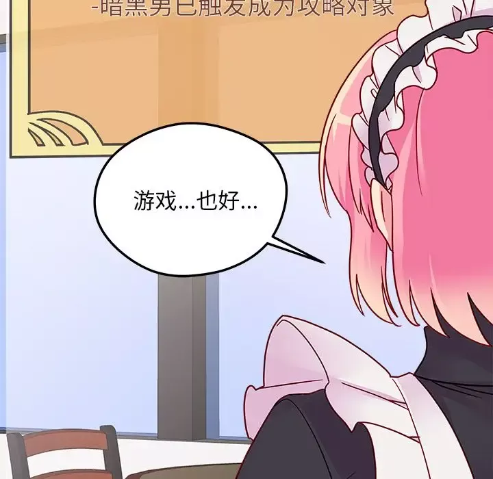 恋爱攻略-第5章 - 图片 86